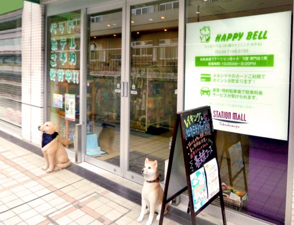 ハッピーベル 柏店