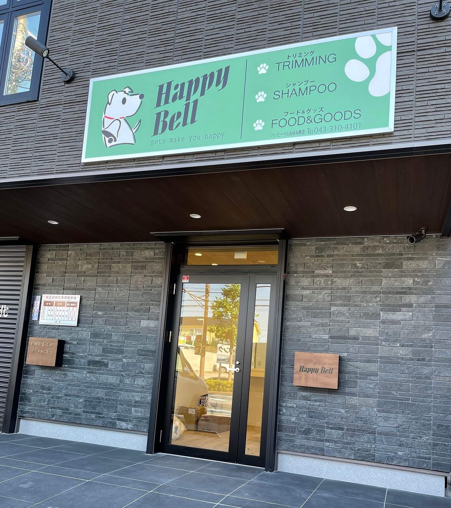 ハッピーベル おゆみ野店